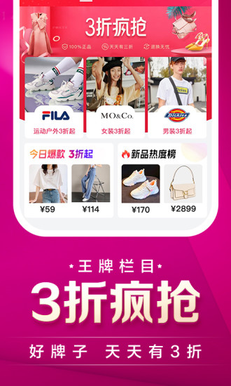唯品会官方免费版下载截图4