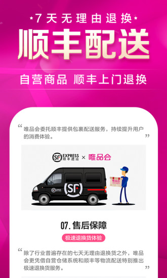 唯品会官方免费版下载截图3