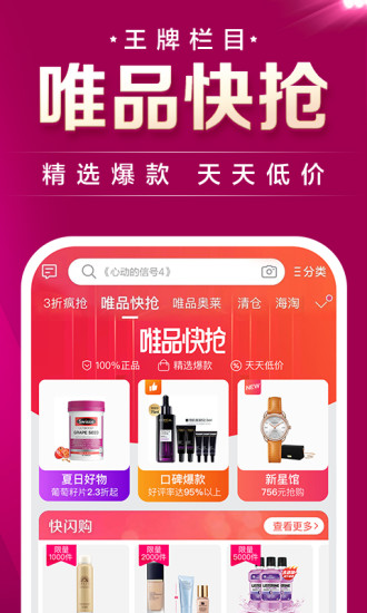 唯品会官方免费版下载截图5