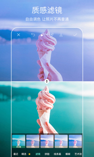 PicsArt手机版截图4