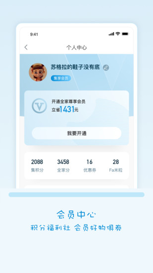 Fa米家app官方免费下载