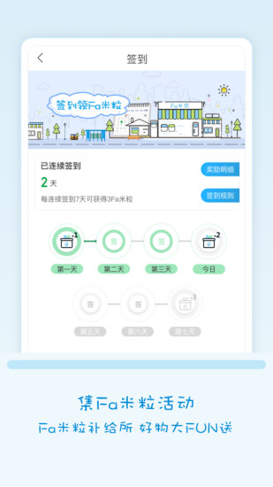 Fa米家app官方免费
