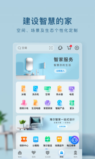 海尔智家最新版本