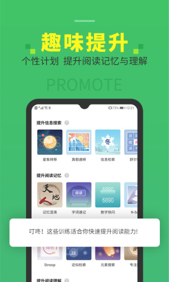 倍速阅读破解版