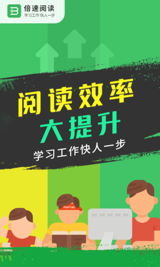 倍速阅读破解版下载