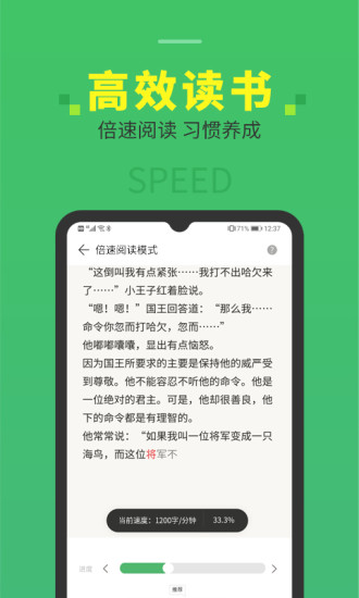 倍速阅读破解app