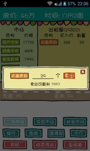 买房记破解版下载