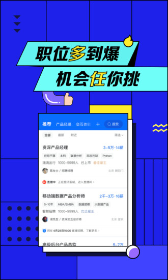 智联招聘手机版截图4
