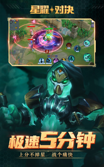 星耀对决
