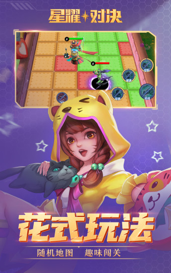 星耀对决体验服