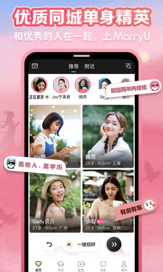 MarryU相亲征婚最新版截图1