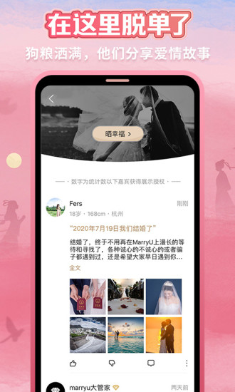 MarryU相亲征婚最新版截图3