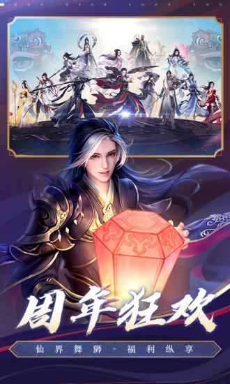 诛仙无限金币版截图1