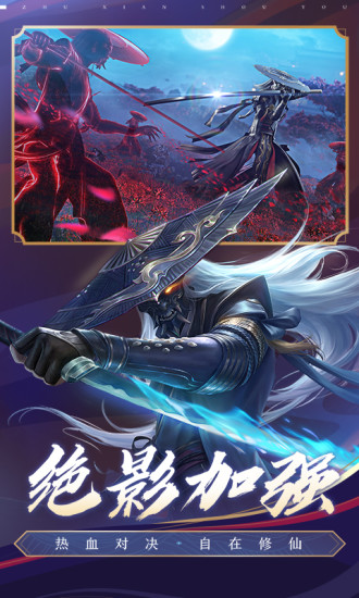 诛仙无限金币版截图3