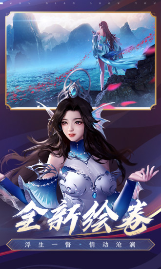 诛仙手游内购版截图4