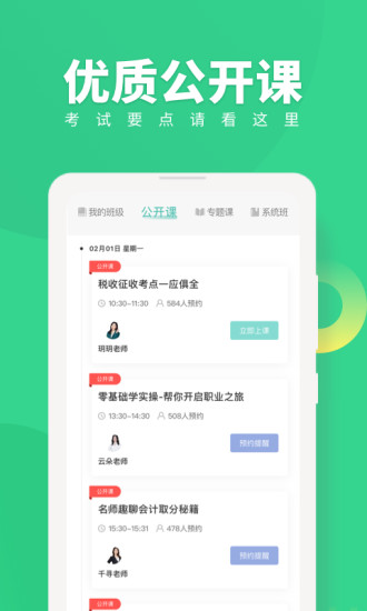 会计随身学软件
