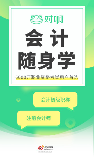 会计随身学软件2021