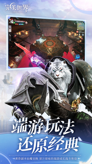 完美世界福利版截图5