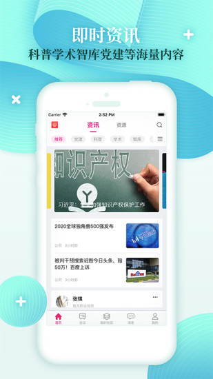 科技工作者之家app下载