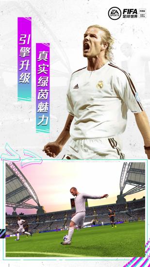 FIFA足球世界bt解锁版截图1
