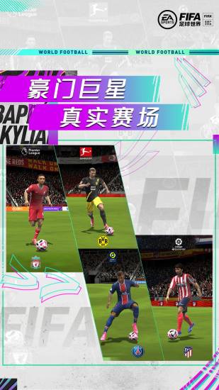 FIFA足球世界bt解锁版截图3