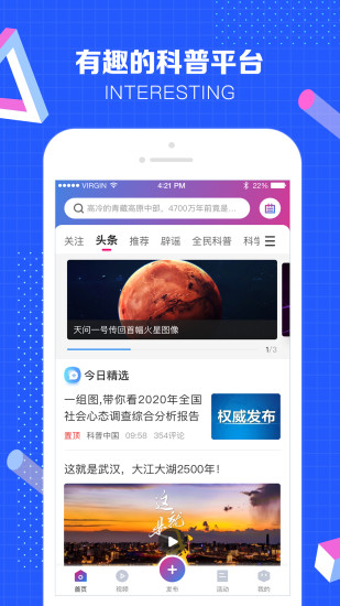 科普中国官方版下载