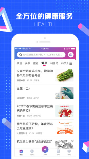 科普中国官方版