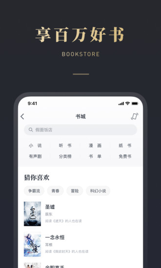 微信读书永久无限卡解锁版截图3