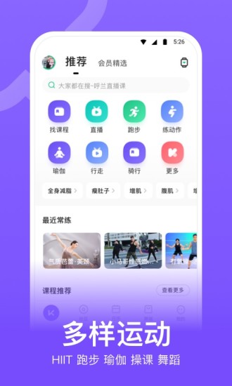 Keep官方版截图3