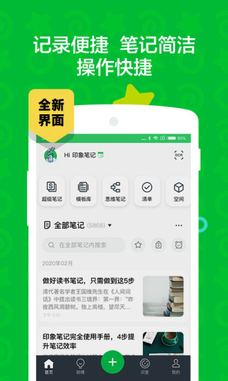 印象笔记app截图2