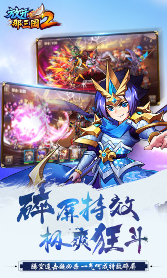 放开那三国2官方版