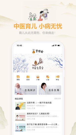 羊爸爸鸿蒙版下载