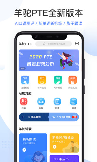 PTE羊驼app下载
