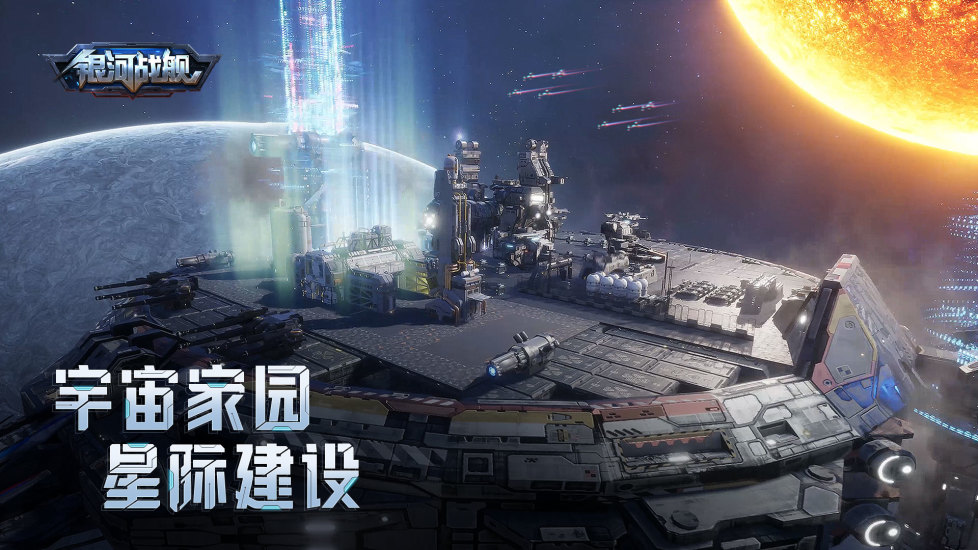 银河战舰破解版下载
