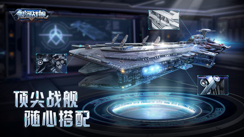 银河战舰破解版
