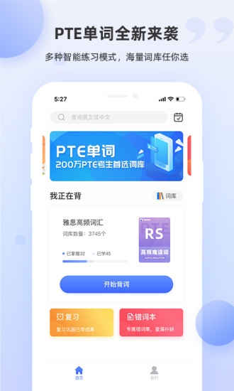 PTE单词app下载
