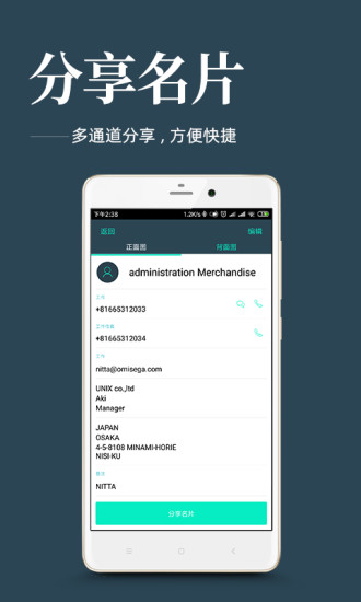 名片扫描王app