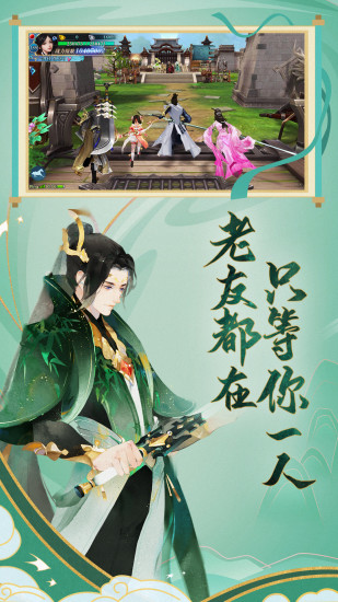 新剑侠情缘无限金币解锁版截图5