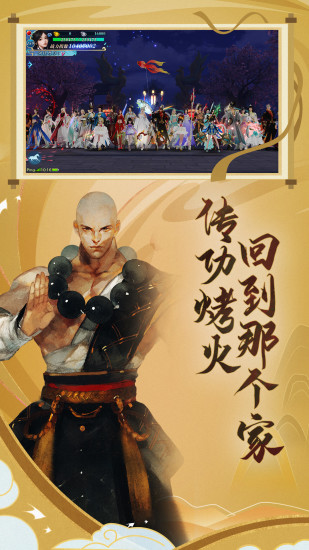 新剑侠情缘无限金币解锁版截图4