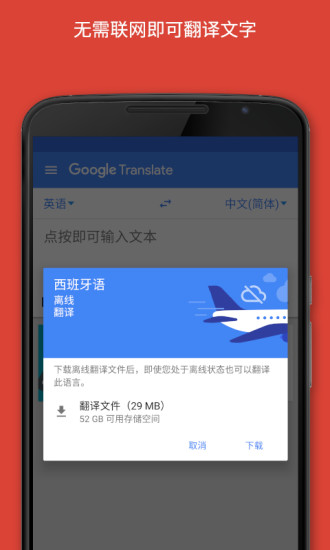 Google翻译器免费版