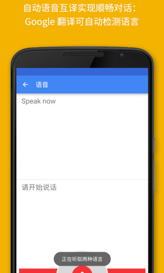 Google翻译器免费app
