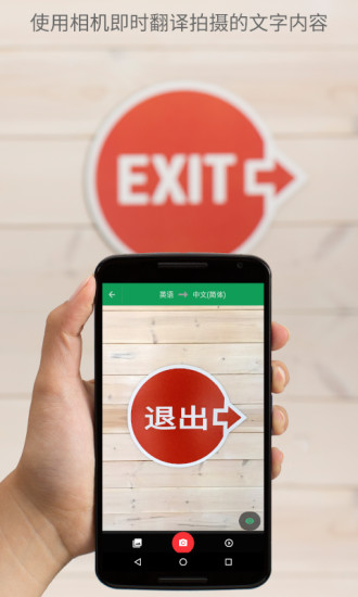 Google翻译器免费版下载