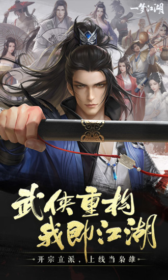 一梦江湖无限钻石解锁版截图2