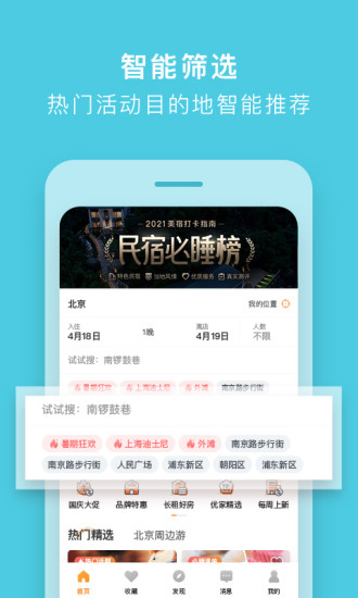途家民宿app
