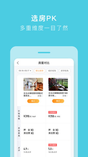 途家民宿最新版本