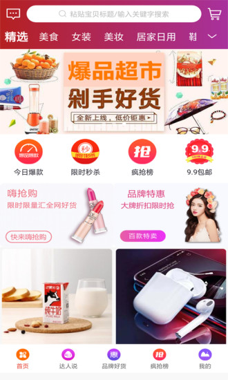 爆品超市app下载
