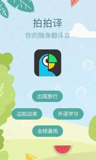 拍拍译app下载