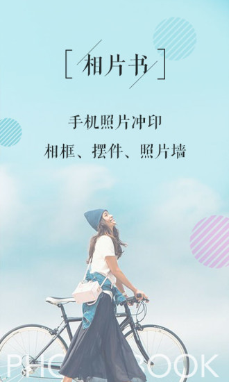 相片书鸿蒙版下载
