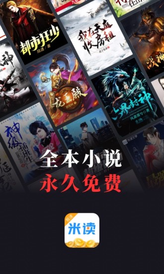 米读极速版免费下载