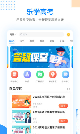 乐学高考破解版下载